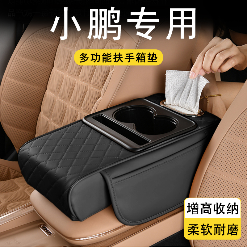 汽车扶手箱增高垫收纳盒