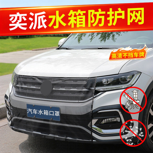 汽车水箱防护网适用东风奕派纳米01/en007纳米06/en008防虫杨柳絮