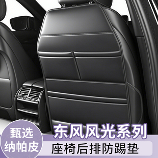 580 ix5 S580 东风风光MINIEV E380 S560 380 330车座后排防 500