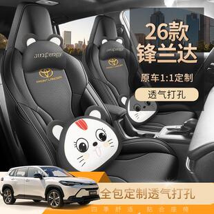 2025年新款26款丰田锋兰达打孔皮耐磨汽车坐垫全包围专用座椅套