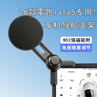 26款零跑Lafa5车载手机支架中控屏幕手机导航专用无线充电动支架