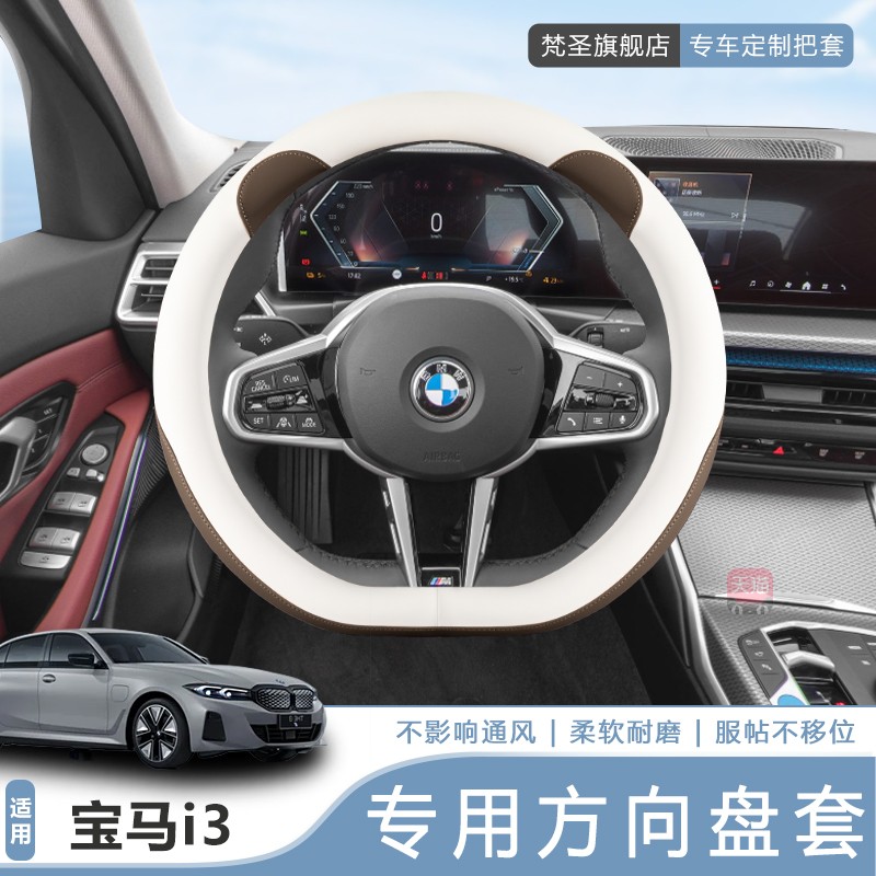 适用于宝马i3专用方向盘套超薄透气防滑吸汗汽车把套可爱免手缝