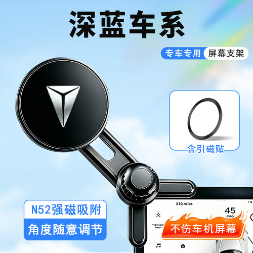 适用深蓝中控台车载手机支架