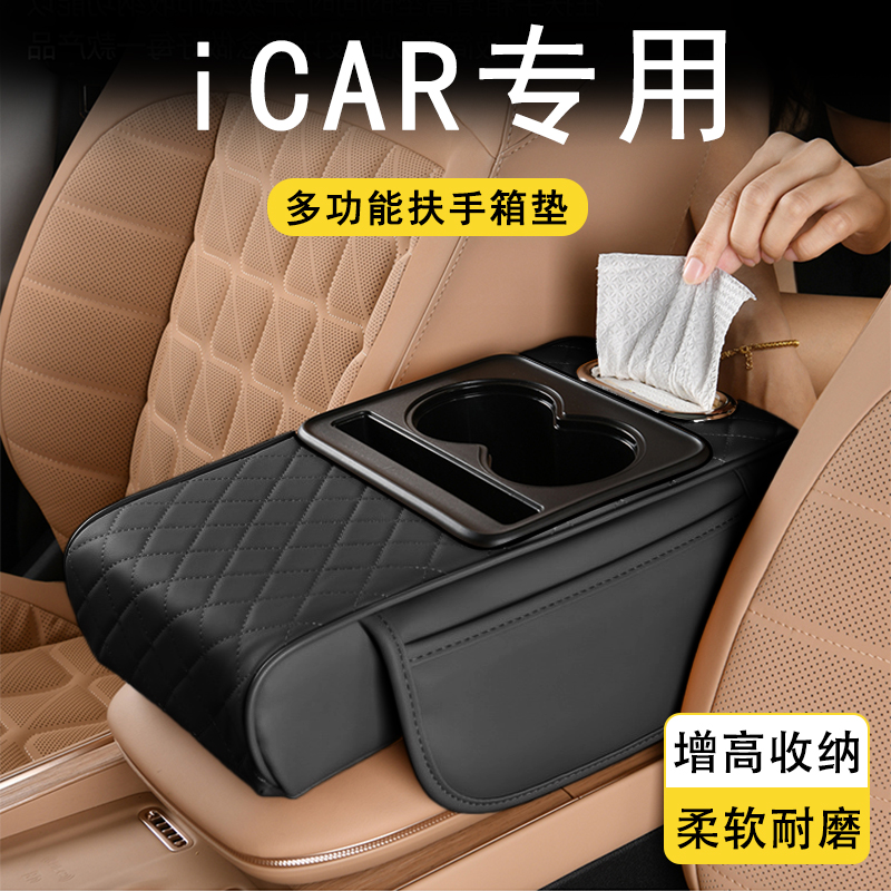 汽车扶手箱增高垫收纳盒