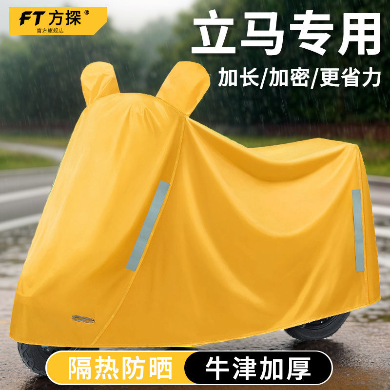 电动车防雨罩专用于立马H6/M3/M1/CG-1 5/H5/TDT/H6夏季防晒车衣