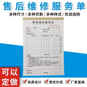 售后维修服务单多多手机家电安装工程设备空调保修售后服务单收据
