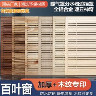 饰木定制家用地暖分水器纹色罩百叶窗格栅遮挡 挡板暖气罩铝合金装