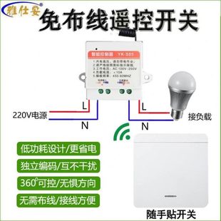 家用具无线遥控开关电灯控免布线路220随意贴头卧室床单双客厅V