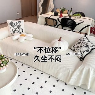 通用奶油高级年2024流行新款 凉席沙发四季 沙发风坐垫感沙发巾轻奢