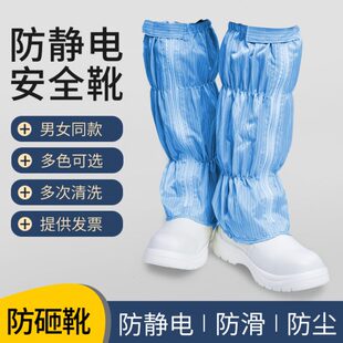防护鞋 套长筒靴长筒高筒无尘防静电砸防安全鞋 防静电钢包头靴砸防