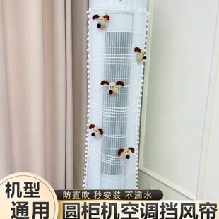 防风板出风口柜机空调圆柱帘防尘罩罩帘 挡风防直吹夏季 新款