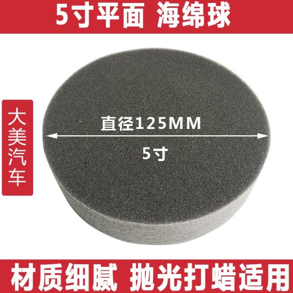 黑色5寸平面自粘抛光海绵球 汽车美容封釉打蜡镜面还原125mm细抛