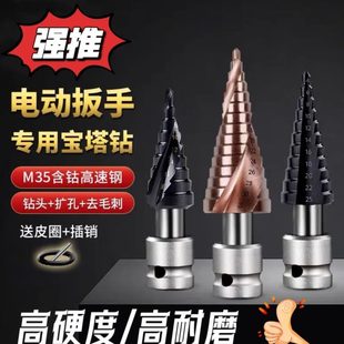 高硬度宝塔钻头扩孔器m3含钴专用开孔定位钻孔不锈钢电动扳手5