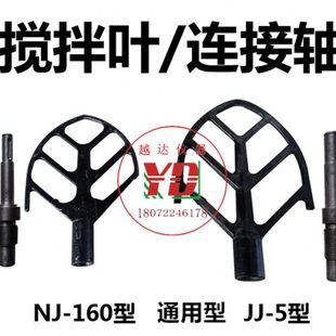水泥5砂16J净叶可配水泥J浆搅拌机轴0 机 JN连胶型接片搅拌叶