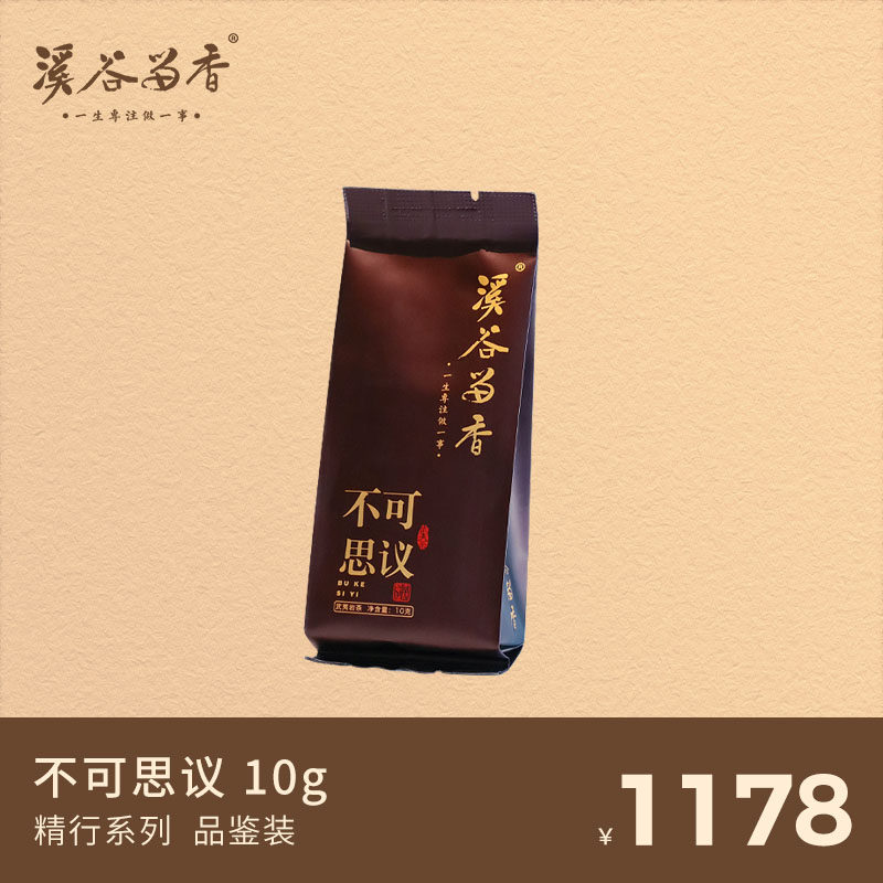 溪谷留香旗舰店 不可思议 高端岩茶单泡品鉴装10g