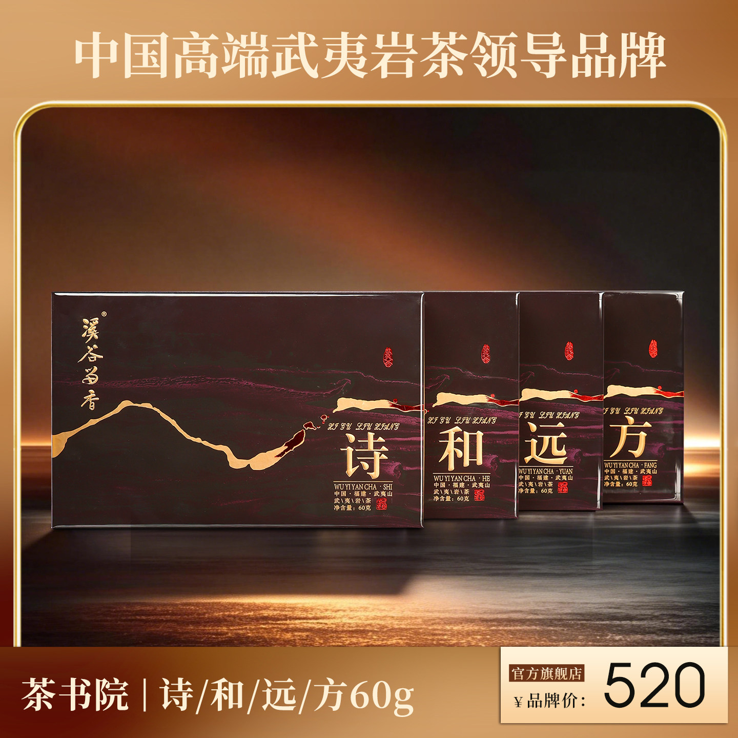 溪谷留香 诗和远方坑涧肉桂正岩老丛水仙晒美人乌龙茶武夷岩茶60g