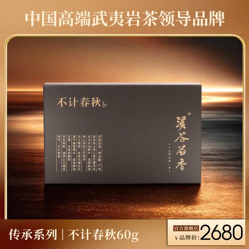 不计春秋老枞水仙溪谷留香