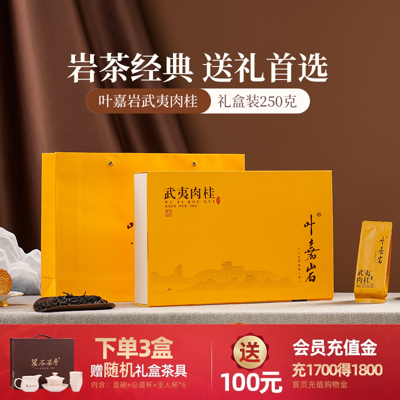 叶嘉岩礼盒系列肉桂大红袍水仙