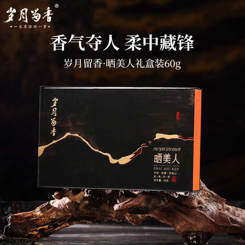 岁月留香 晒美人武夷岩茶肉桂花果香乌龙茶国潮高端茶叶礼盒装60g
