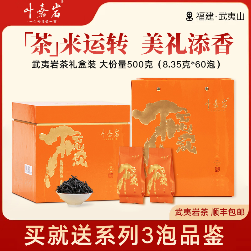 叶嘉岩 不慌肉桂岩茶大红袍武夷山乌龙茶老枞水仙自饮口粮茶500g