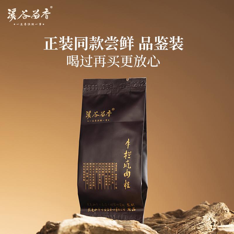 溪谷留香牛栏坑肉桂单泡