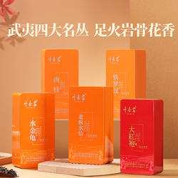 叶嘉岩武夷岩茶肉桂水仙水金龟四大名枞铁罗汉大红袍礼盒装120g