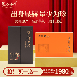 【买一送一】溪谷留香牛栏坑肉桂武夷岩茶乌龙茶高端岩茶礼盒装