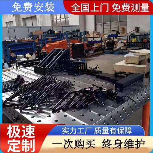 机器人多孔三维柔性焊接平台多孔三维平台工装夹具铸铁工装工作台