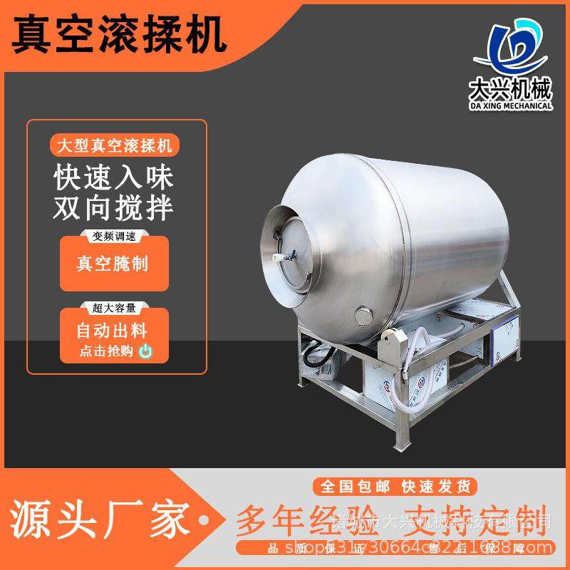 真空滚揉机 全自动肉类腌制入味嫩化机 预制菜深加工设备,清洗/食品/商业设备,肉制品加工设备,淘宝优惠券,粉丝福利购,淘宝优惠卷