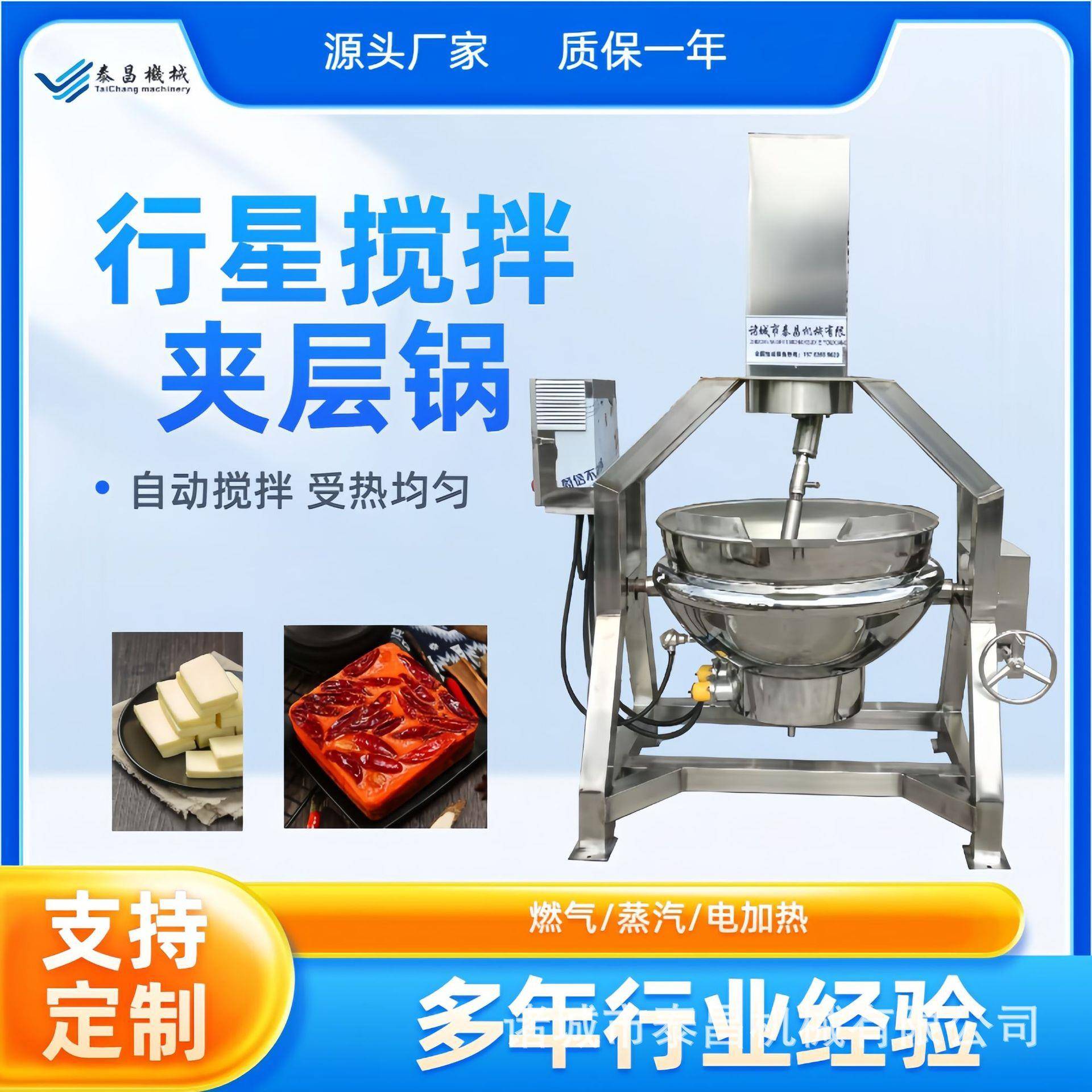 芝麻花生酱酱料炒锅辣子鸡自动翻炒锅枣泥咖啡料高粘度夹层锅