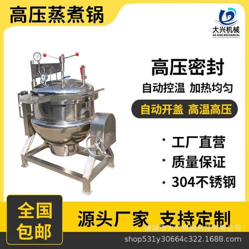 鸭头高压卤煮锅 商用全自动高温高压蒸煮锅 鸭脖鸭翅卤煮夹层锅