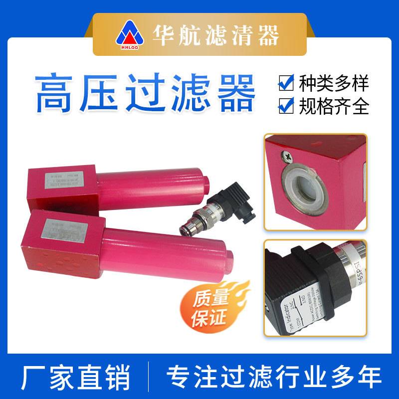 供应HC30QB10C1.X高压过滤器 液压油润滑油除杂过滤器