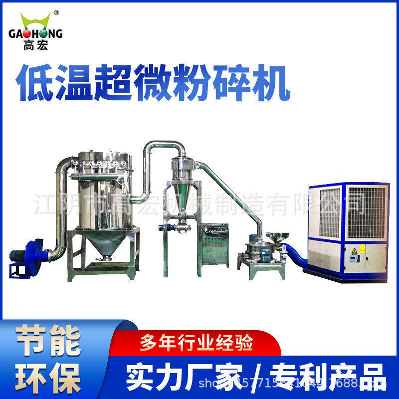 低温超微粉碎机食品五谷杂粮材低温超细粉碎 锁住营养成分