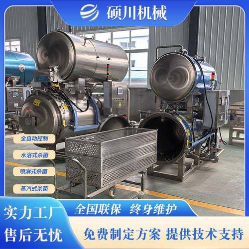 鲜肉粽酱鸭脖高温杀菌锅 麻辣鸭货手撕兔灭菌锅 罐头喷淋式杀菌釜