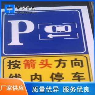 反光停车场指示出入口标识牌 高速公路收费公示牌交通标志牌