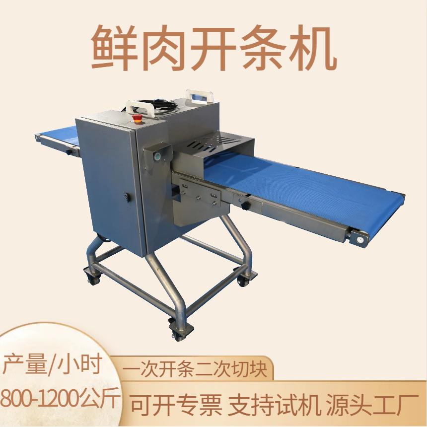 自动输送平行无骨鲜肉牛肉切条切块机一次成型二次切块肉类开条机