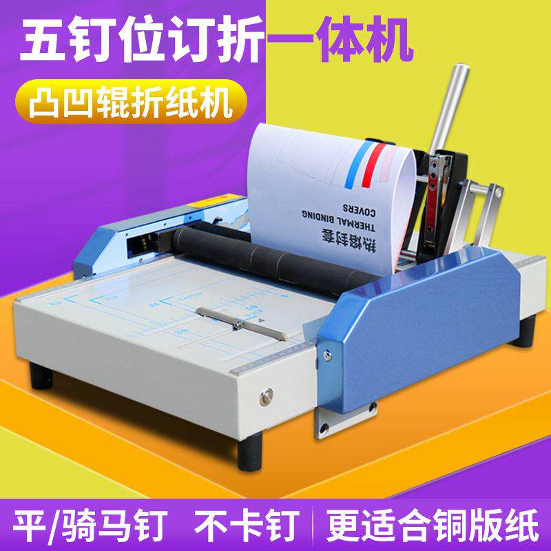 订折机A3电动订折一体机骑马钉平钉电动折页机汇梦8200A订折机