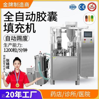 大祥NJP-1200全自动胶囊灌装机充填机粉末颗粒定量填充机 胶囊机