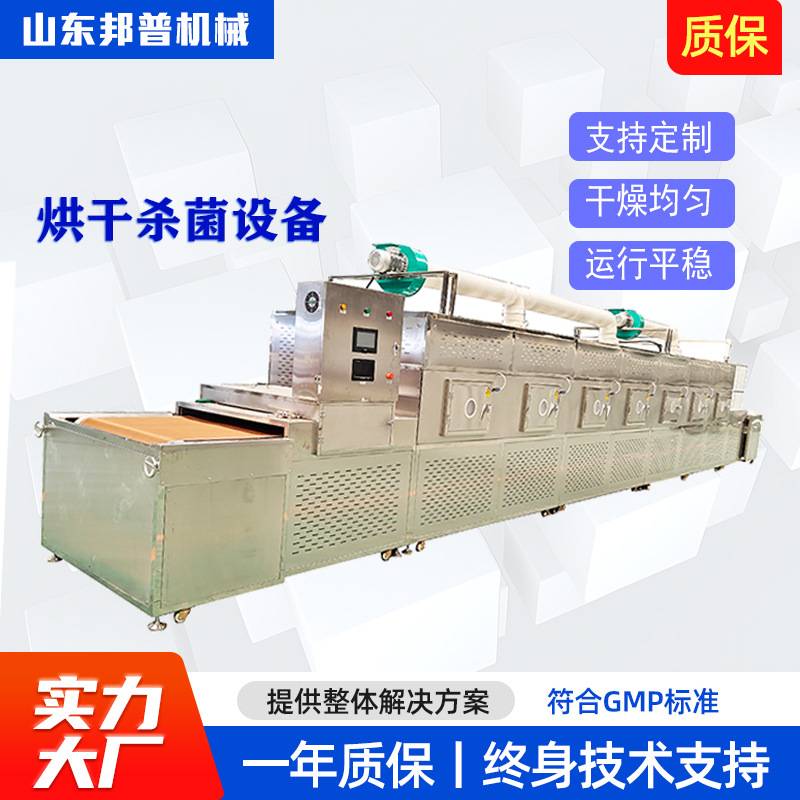 茶叶微波杀青设备 大型工业茶叶微波烘干机 绿茶普洱杀虫卵干燥机