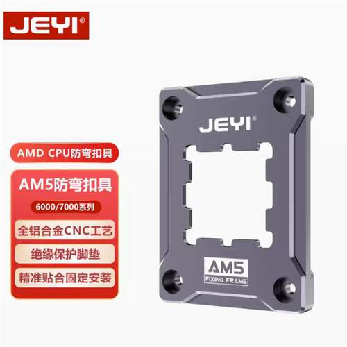 AM5防弯扣具AMD压板cpu固定盖板6000/7000系散热器全铝