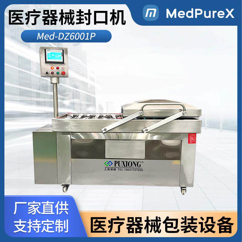 MedPureX 医疗器械密封袋封口机 Med-DZ6001P 医用抽真空热合封口