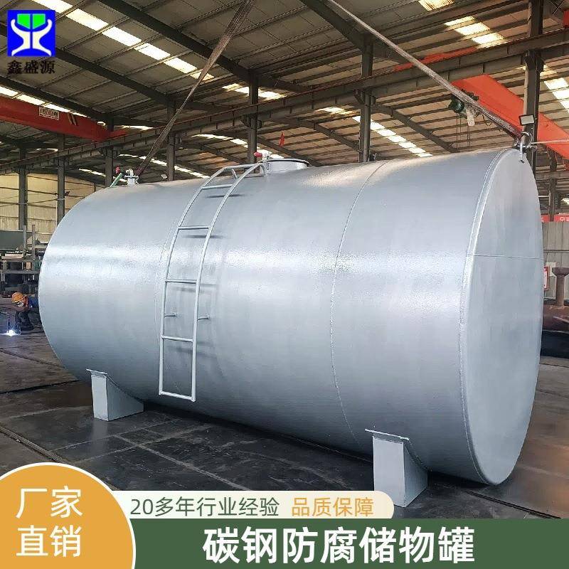 小型实验室化工储液罐工地用污水储存罐80吨卧式碳钢密封储物罐
