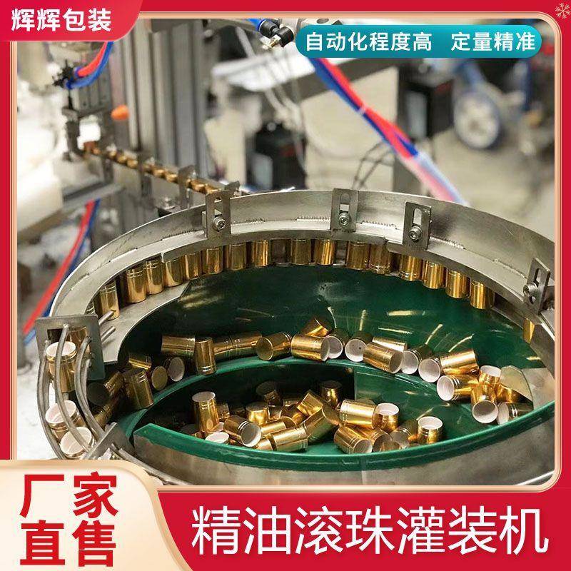 全自动香水滚珠轧盖机 红花油加塞灌装机 精油灌装旋盖一体机