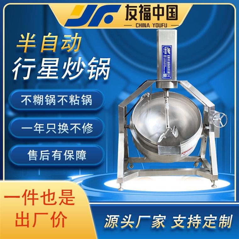 大型商用辣椒酱炒菜机麻辣烫底料搅拌熬煮锅不锈钢半自动行星炒锅