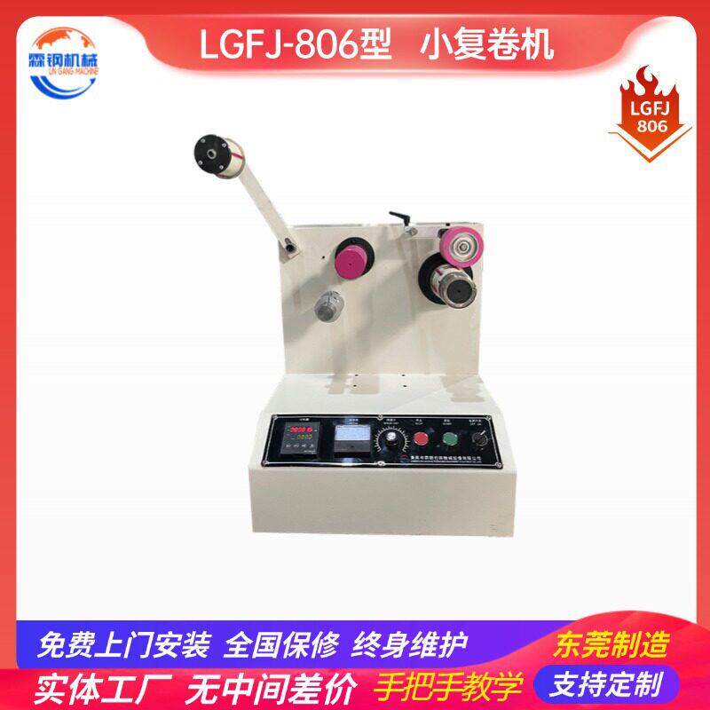 bopp胶带小复卷机透明封箱胶带生产线胶纸胶布小型复卷机器设备