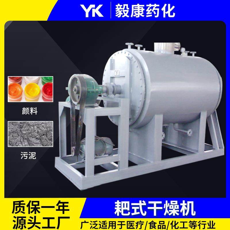 化工真空耙式干燥机不锈钢干辣椒传导烘干机热敏性物料低温干燥机