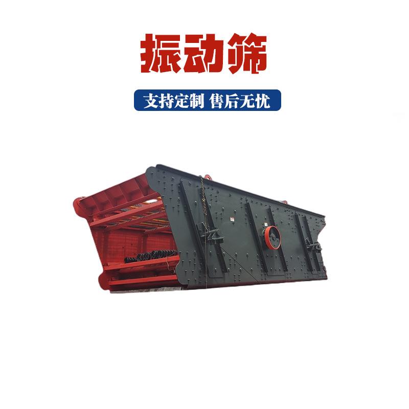 石料生产振动筛选机两层选矿砂石分离振动筛矿用直线振动筛分机