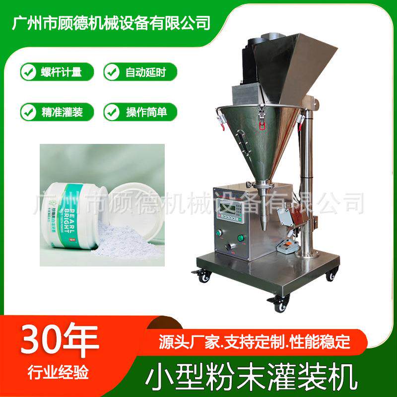 半自动粉剂小型益生菌洁牙粉灌装机30克化妆品粉末灌装机螺杆计量