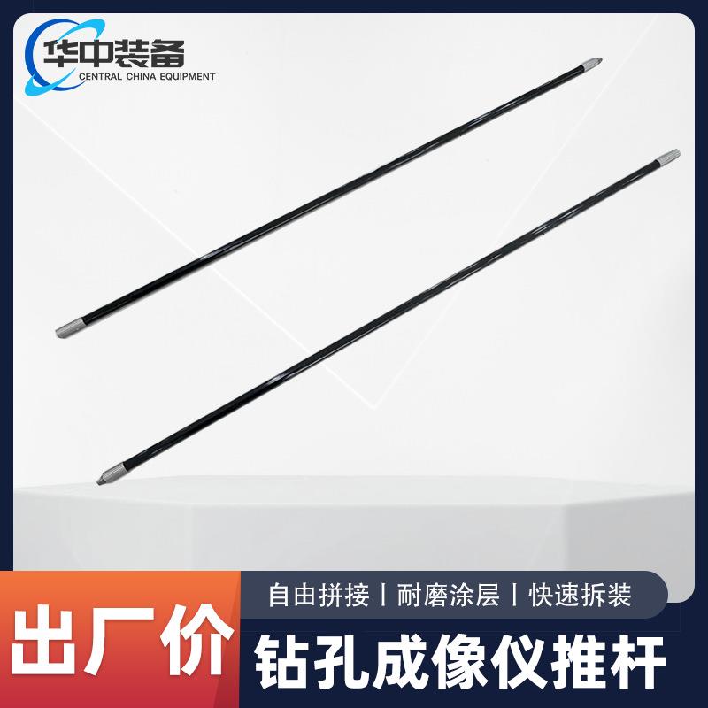 钻孔成像仪推杆分段式设计 矿用钻孔成像仪推杆
