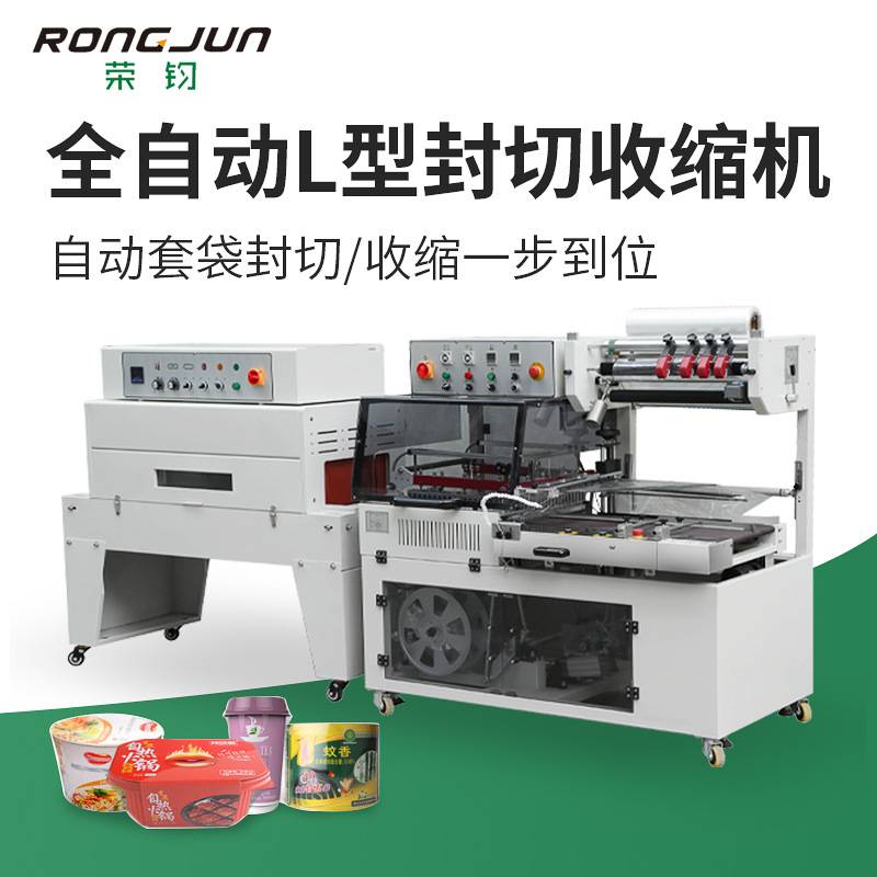 铅笔文具彩盒档案文件盒纸盒子全封闭L型自动热收缩膜封切包装机
